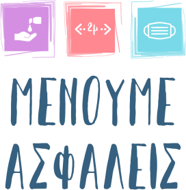 menoume spiti sidebar