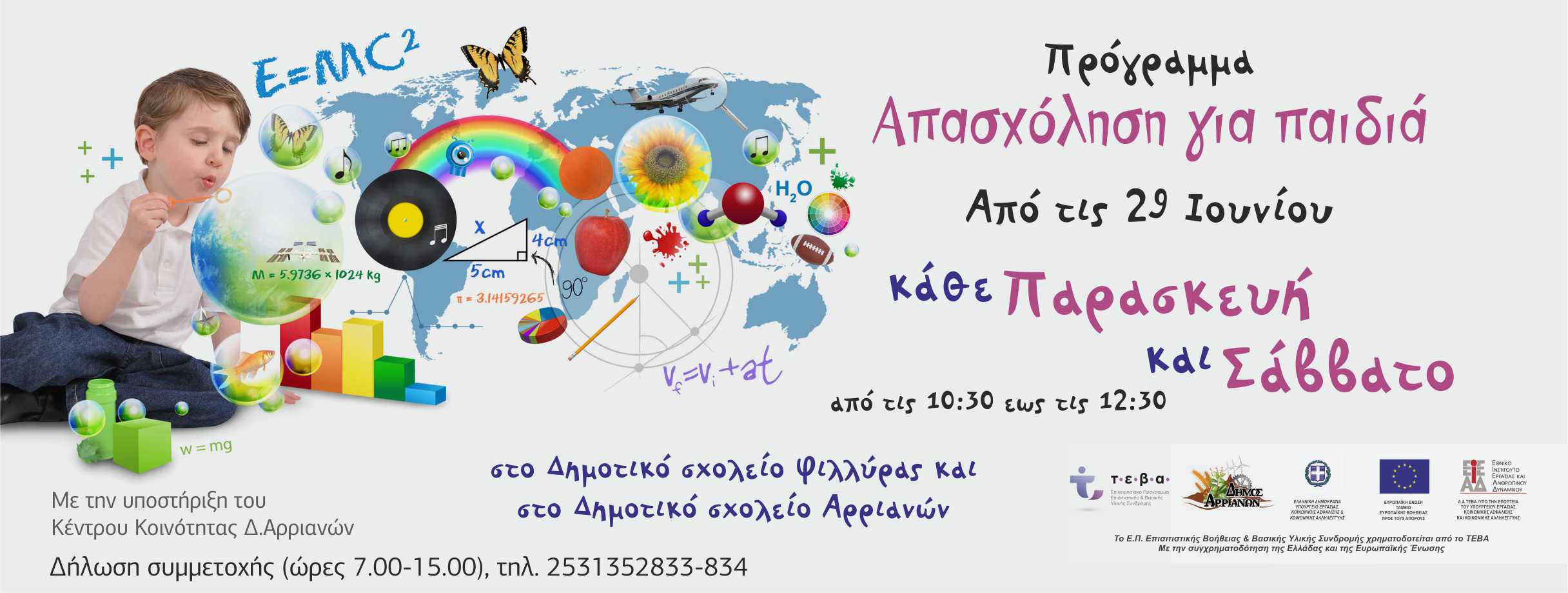 apasxolisi paidion 29062018