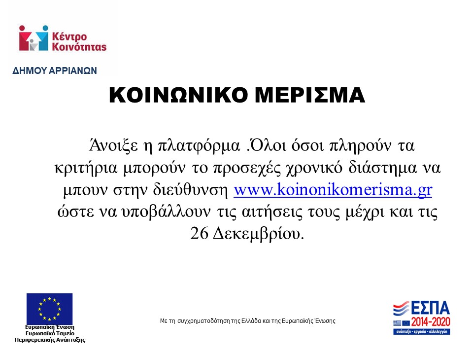 ΚΟΙΝ ΜΕΡΙΣΜΑ