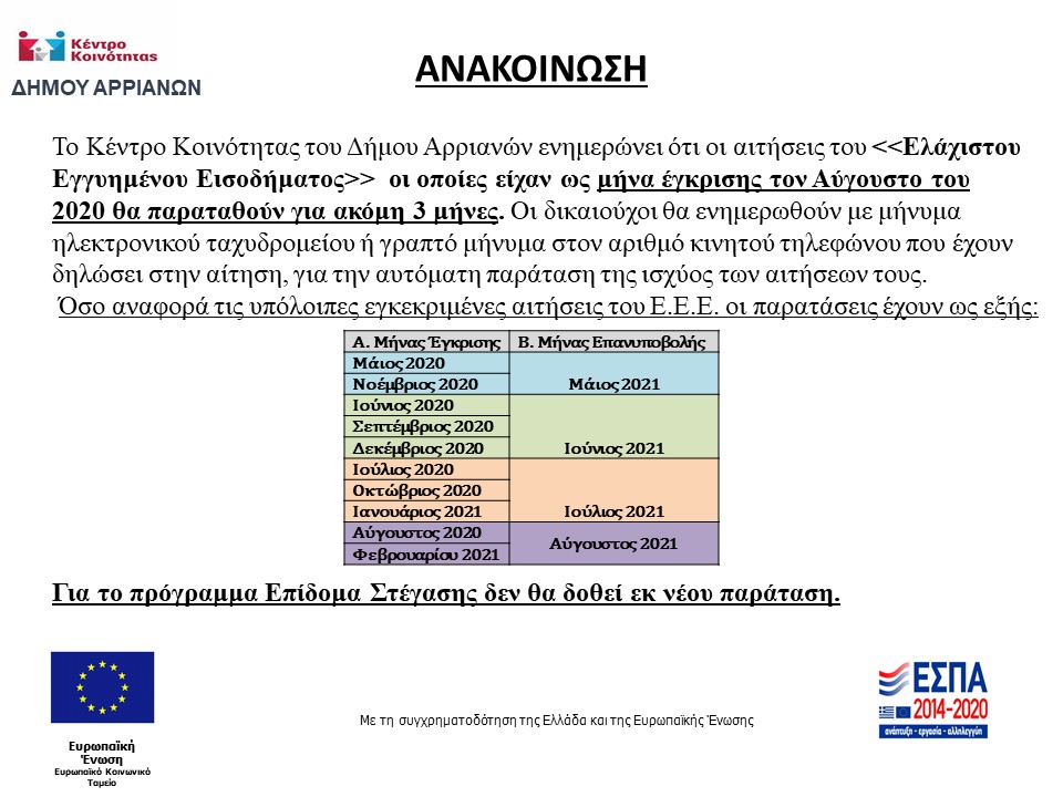 ΠΑΡΑΤΑΣΗ