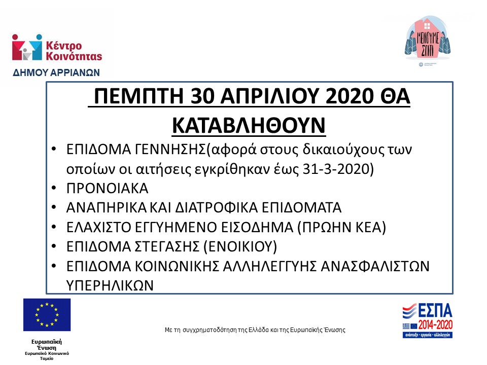 ΠΛΗΡΩΜΕΣ