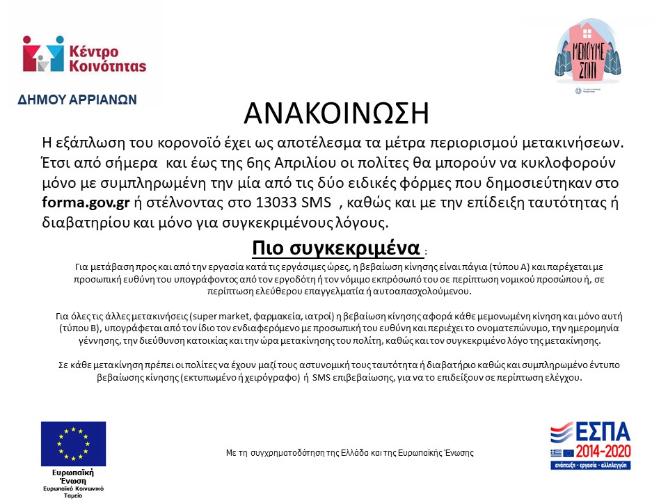 ΑΝΑΚΟΙΝΩΣΗ ΑΠΟΓΟΡΕΥΣΗ ΚΥΚΛΟΦΟΡΙΑΣ