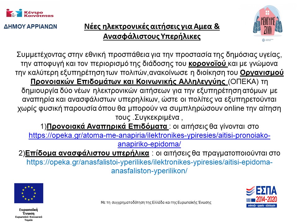 Νέες Ηλεκτρονικές Αιτήσεις Αμεα Ανασφάλιστων Υπερηλίκων