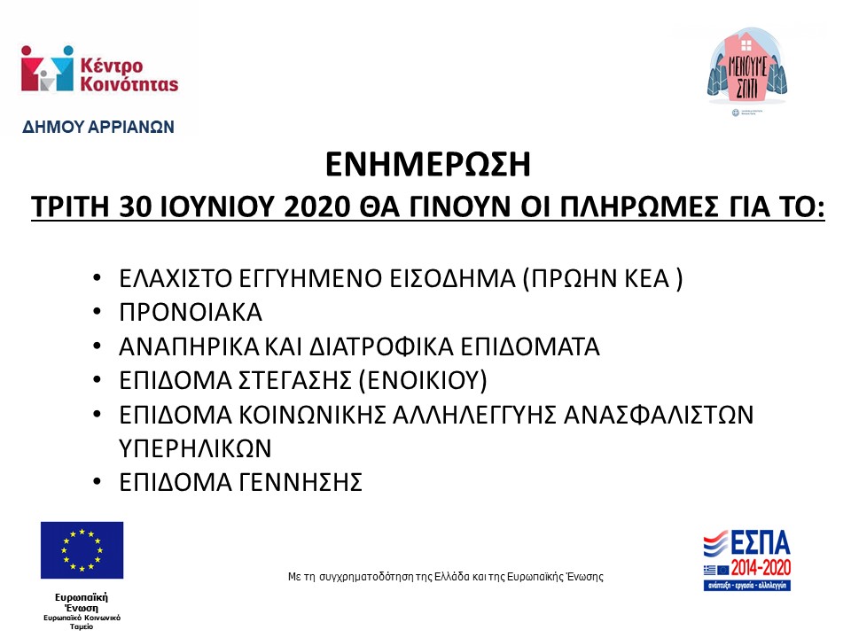 ΠΛΗΡΩΜΕΣ ΕΠΙΔΟΜΑΤΩΝ