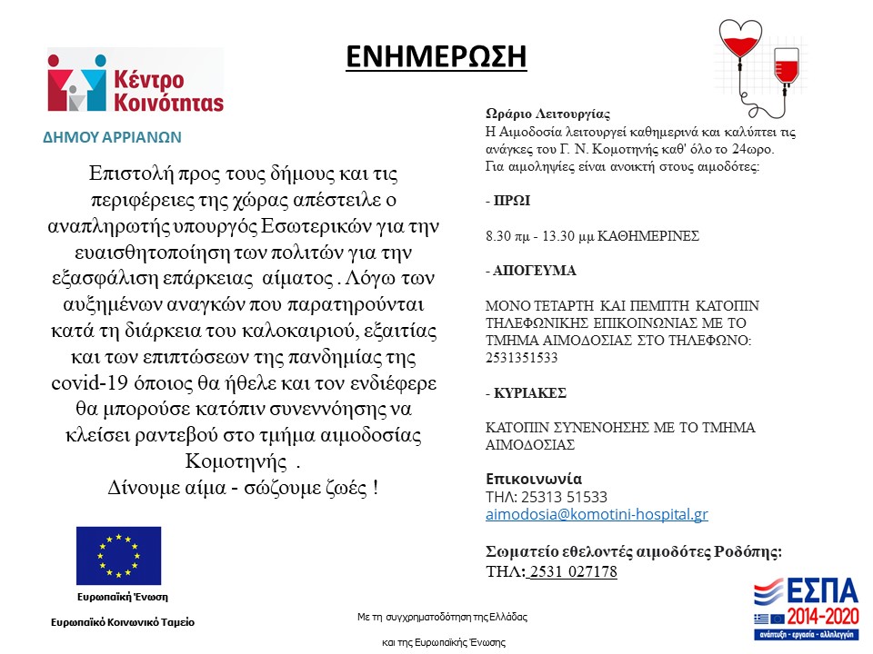 ΑΙΜΟΔΟΣΙΑ