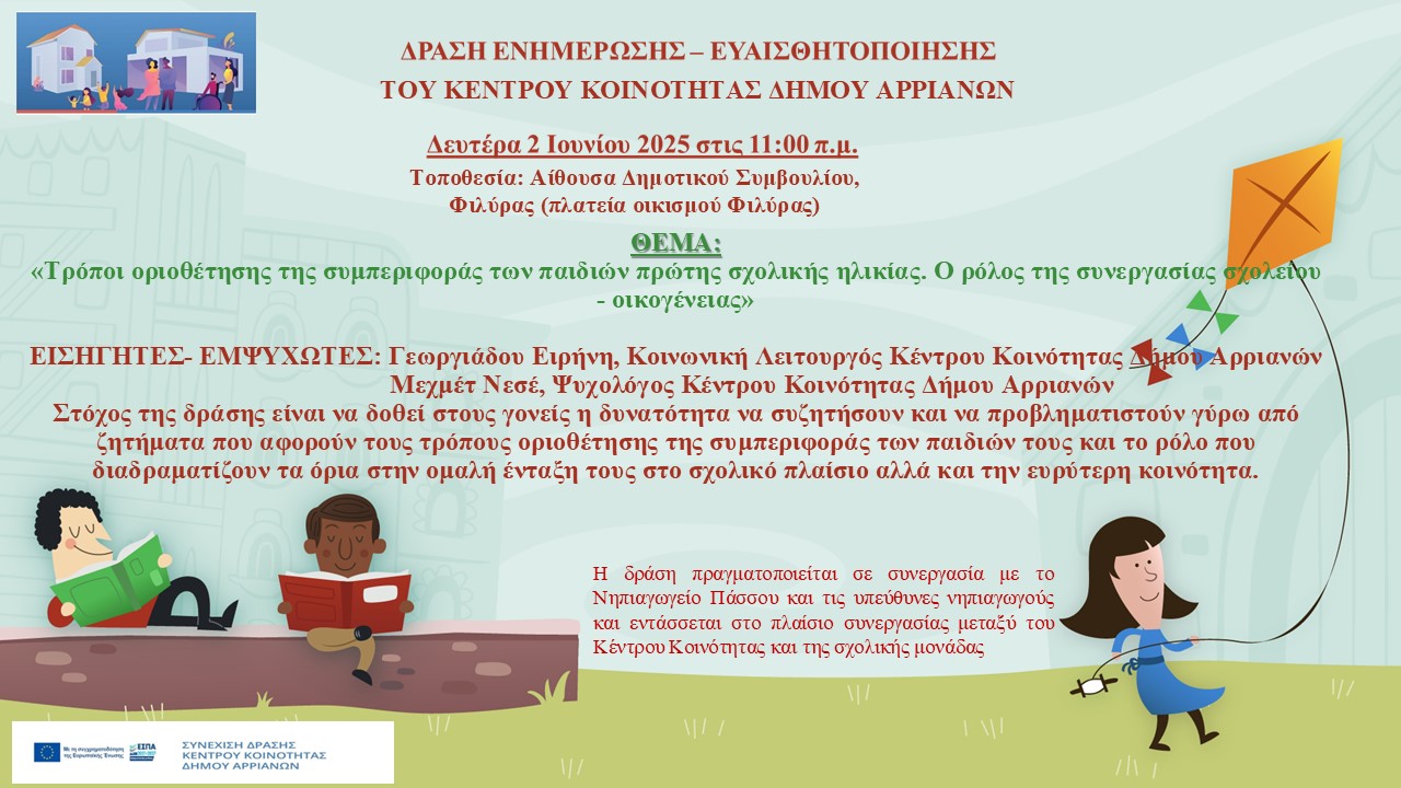 3.δΔΡΑΣΗ ΕΝΗΜΕΡΩΣΗΣ ΕΥΑΙΣΘΗΤΟΠΟΙΗΣΗΣ