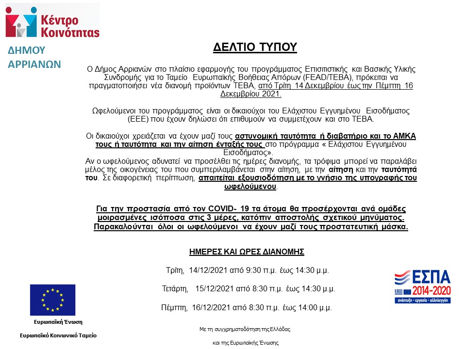 31Η ΔΙΑΝΟΜΗ ΔΕΚ