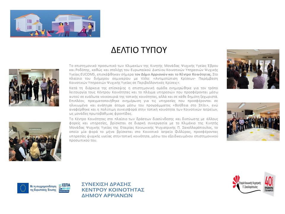 4. ΕΠΙΣΚ ΟΜΑΔΑΣ