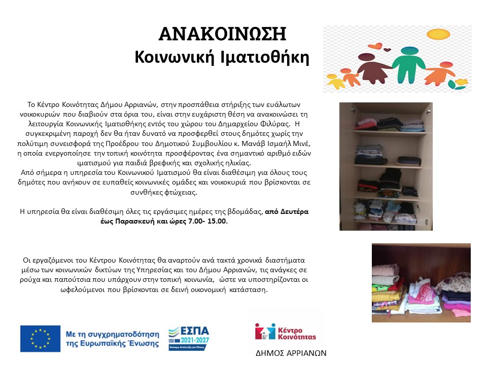 ΑΝΑΚΟΙΝΩΣΕΙΣ ΚΟΙΝΩΝΙΚΗ ΙΜΑΤΙΟΘΗΚΗ