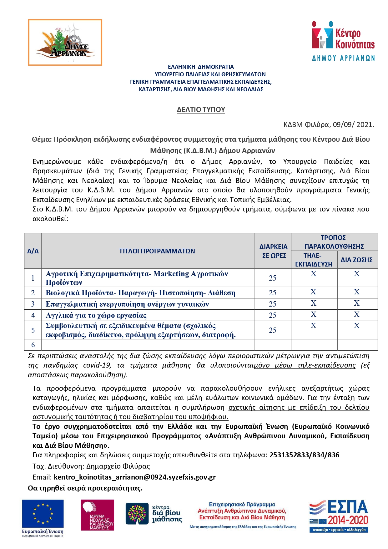 ΔΕΛΤΙΟ ΤΥΠΟΥ 2 KDBM page 0001