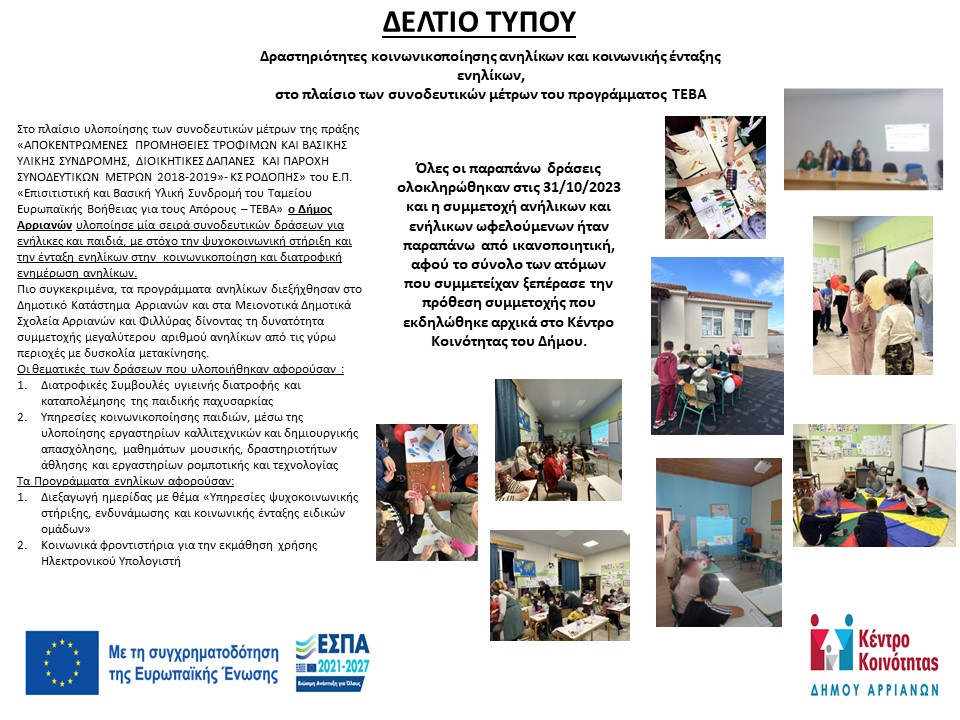 ΔΡΑΣΕΙΣ ΤΕΒΑ231114