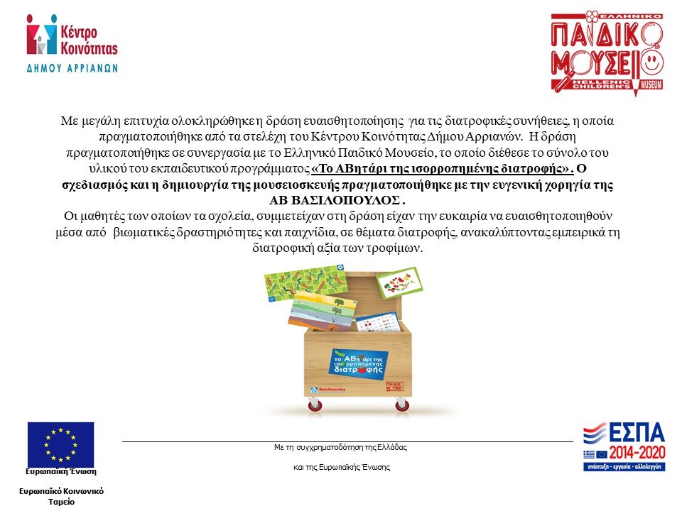 ΔΡΑΣΗ ΜΟΥΣΕΙΟΣΥΣΚΕΥΗ 