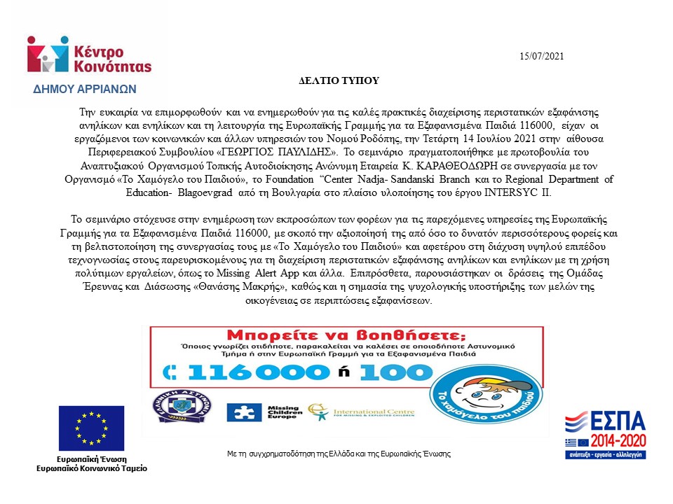 ΣΕΜΙΝΑΡΙΟ ΧΑΜΟΓΕΛΟ ΤΟΥ ΠΑΙΔΙΟΥ