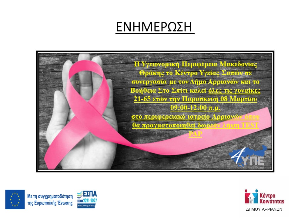 ΕΝΗΜΕΡΩΣΗ ΤΕΣΤ ΠΑΠ 20244