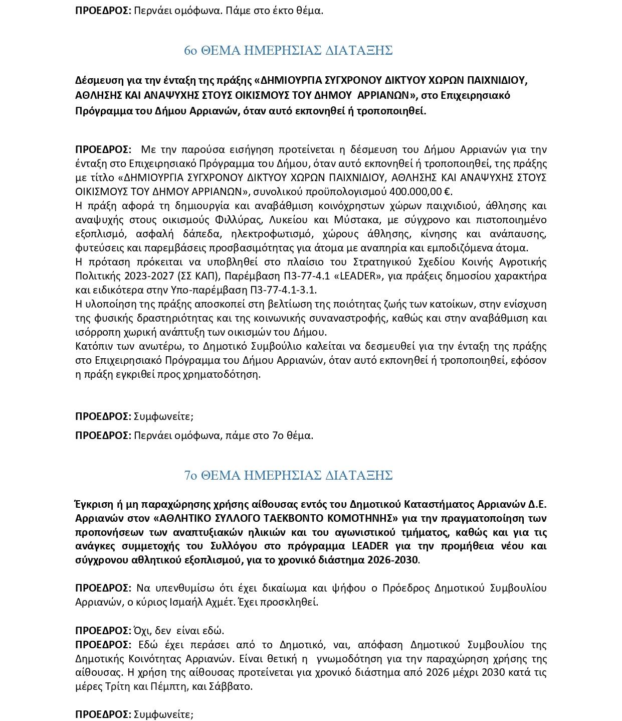 ΠΡΑΚΤΙΚΑ_16η_Συνεδρίαση_Δημοτικού_Συμβουλίου_Δήμου_Αρριανών_-_2026_signed_signed_1_page-0006.jpg